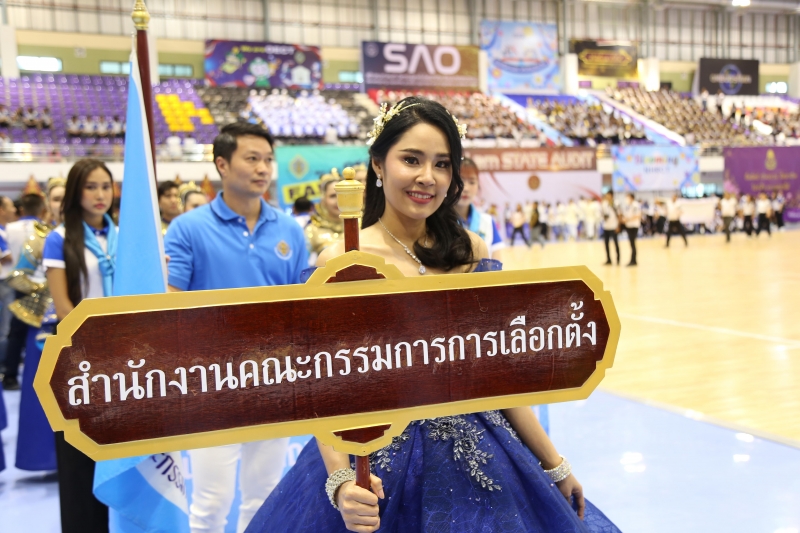 พิธีเปิดการแข่งขันกีฬาสัมพันธ์องค์กรอิสระตามรัฐธรรมนูญ 