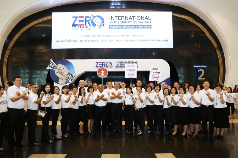 วันต่อต้านคอร์รัปชันสากล (ประเทศไทย)