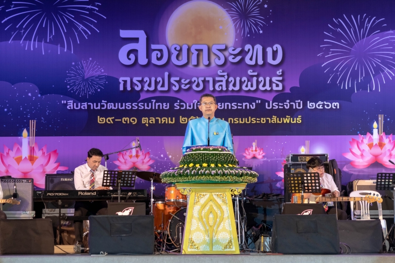 สำนักงานการตรวจเงินแผ่นดินร่วมกิจกรรม “สืบสานวัฒนธรรมไทย ร่วมใจลอยกระทง ประจำปี 2563”