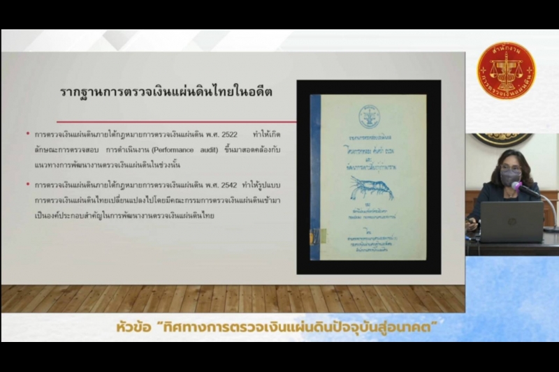นางยุพิน ชลานนท์นิวัฒน์ กรรมการตรวจเงินแผ่นดิน ให้เกียรติเป็นวิทยากรบรรยายโครงการพัฒนาศักยภาพการปฏิบัติงานข้าราชการระดับชำนาญการ