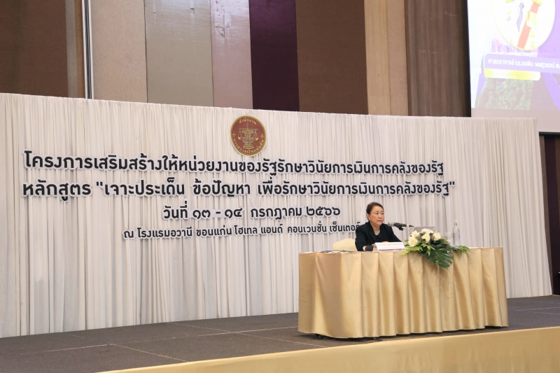 โครงการเสริมสร้างให้หน่วยงานของรัฐรักษาวินัยการเงินการคลังของรัฐ