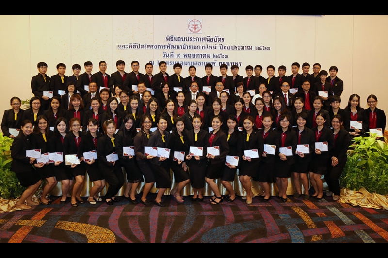 พิธีมอบประกาศนียบัตรแก่ข้าราชการใหม่