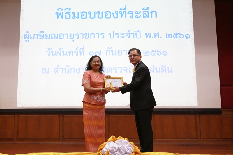 พิธีมอบของที่ระลึกแด่ผู้เกษียณอายุราชการ ประจำปี พ.ศ. 2561