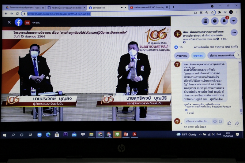 พิธีเปิดโครงการสัมมนาทางวิชาการ เรื่อง “ภารกิจถูกต้องโปร่งใส รอบรู้วินัยการเงินการคลัง” ผ่านระบบออนไลน์ (Online) แบบถ่ายทอดสด (L