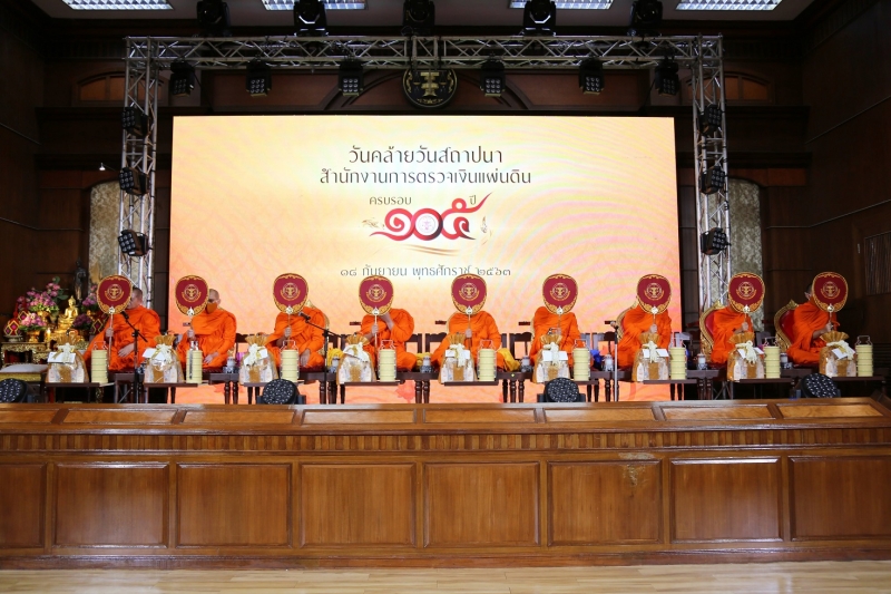 กิจกรรมเนื่องในโอกาสวันคล้ายวันสถาปนาสำนักงานการตรวจเงินแผ่นดิน ครบรอบ 105 ปี