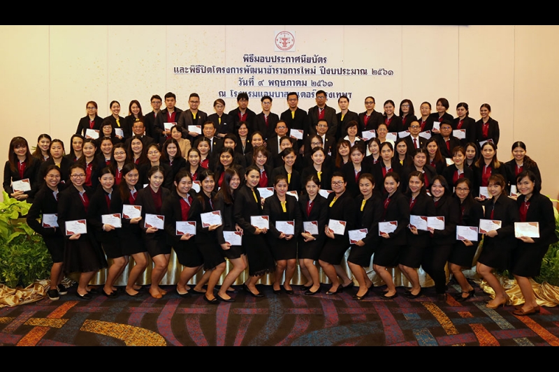 พิธีมอบประกาศนียบัตรแก่ข้าราชการใหม่