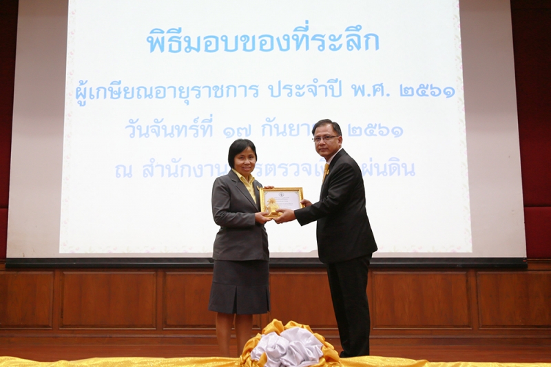 พิธีมอบของที่ระลึกแด่ผู้เกษียณอายุราชการ ประจำปี พ.ศ. 2561