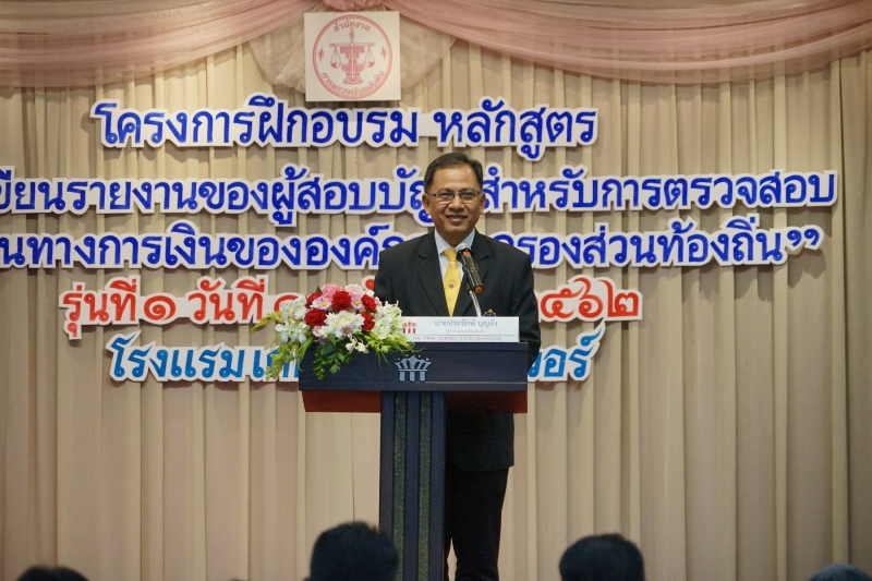  โครงการฝึกอบรมหลักสูตร 