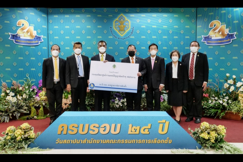 สำนักงานการตรวจเงินแผ่นดินร่วมแสดงความยินดีเนื่องโอกาสครบรอบวันคล้ายวันสถาปนาสำนักงานคณะกรรมการการเลือกตั้ง ปีที่ 24