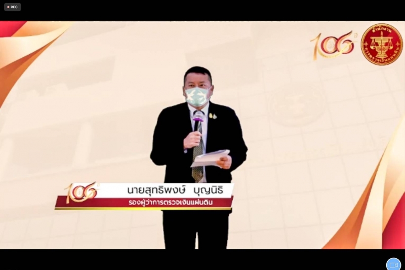 พิธีเปิดโครงการสัมมนา เรื่อง “การจัดทำกรอบแนวทางการวางนโยบายการตรวจเงินแผ่นดิน (พ.ศ. 2566-2570)” ผ่านระบบออนไลน์