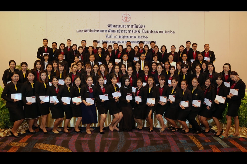 พิธีมอบประกาศนียบัตรแก่ข้าราชการใหม่