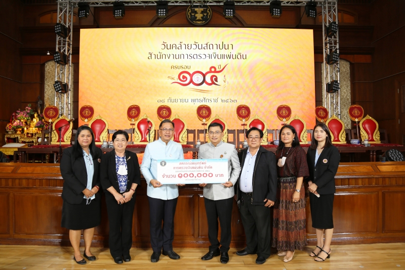 กิจกรรมเนื่องในโอกาสวันคล้ายวันสถาปนาสำนักงานการตรวจเงินแผ่นดิน ครบรอบ 105 ปี