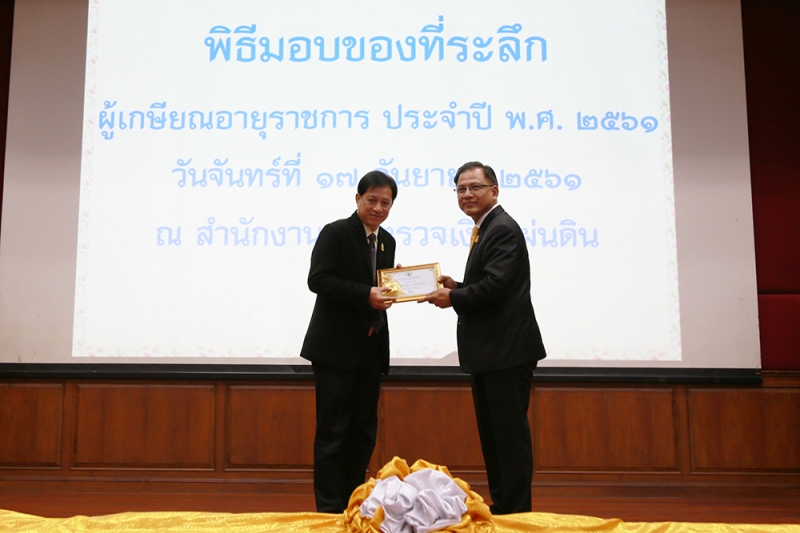 พิธีมอบของที่ระลึกแด่ผู้เกษียณอายุราชการ ประจำปี พ.ศ. 2561