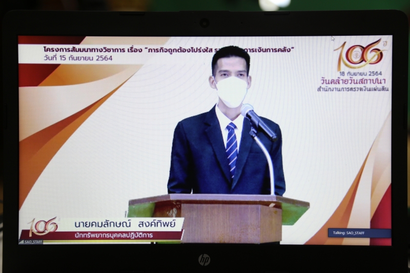 พิธีเปิดโครงการสัมมนาทางวิชาการ เรื่อง “ภารกิจถูกต้องโปร่งใส รอบรู้วินัยการเงินการคลัง” ผ่านระบบออนไลน์ (Online) แบบถ่ายทอดสด (L