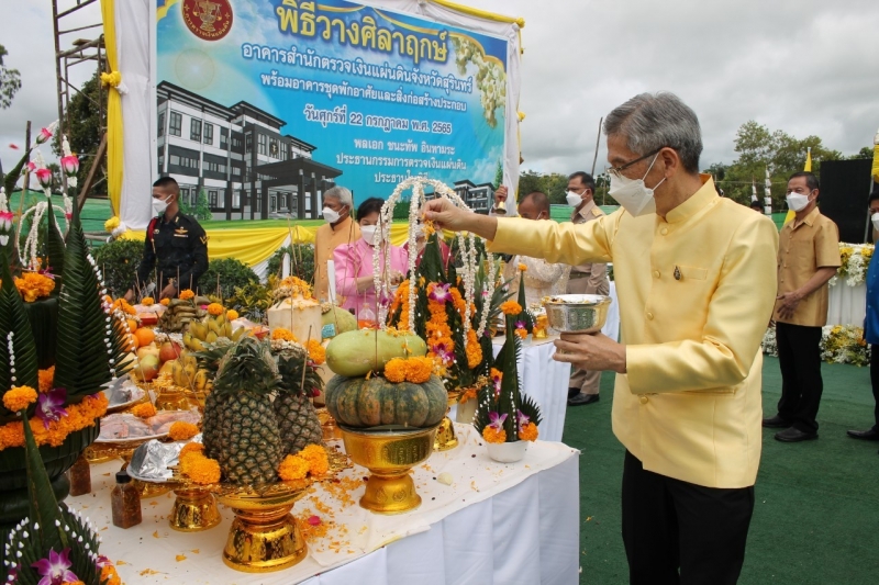 พิธีวางศิลาฤกษ์อาคารที่ทำการสำนักตรวจเงินแผ่นดินจังหวัดสุรินทร์ พร้อมอาคารชุดพักอาศัยและสิ่งก่อสร้างประกอบ