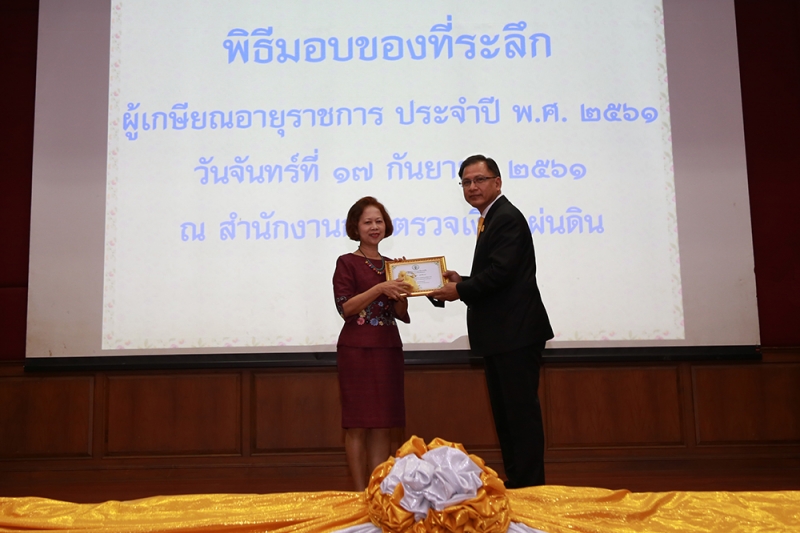 พิธีมอบของที่ระลึกแด่ผู้เกษียณอายุราชการ ประจำปี พ.ศ. 2561