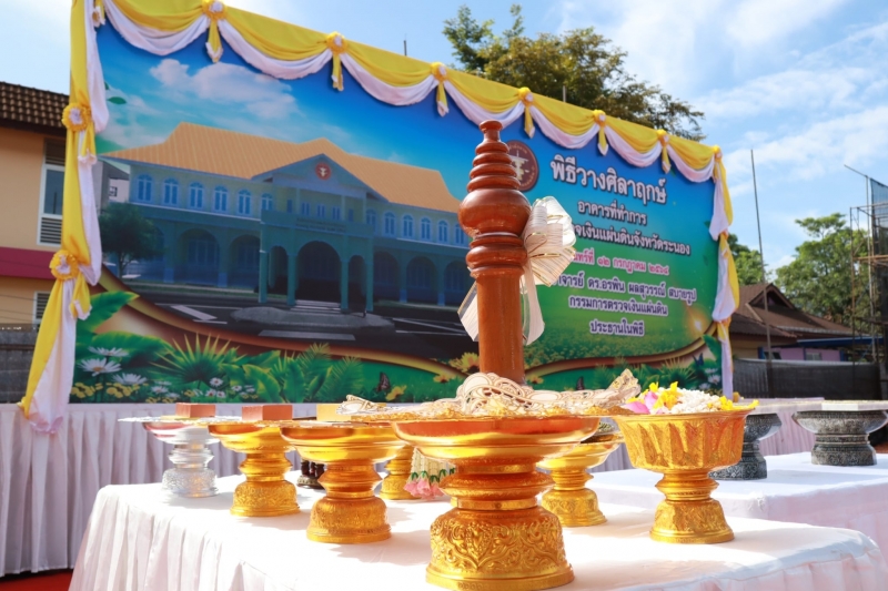 พิธีวางศิลาฤกษ์อาคารที่ทำการสำนักตรวจเงินแผ่นดินจังหวัดระนอง