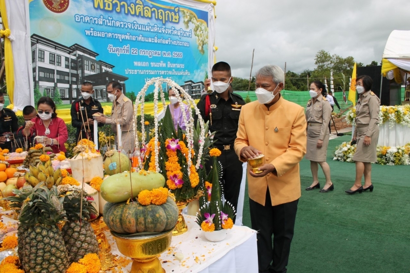 พิธีวางศิลาฤกษ์อาคารที่ทำการสำนักตรวจเงินแผ่นดินจังหวัดสุรินทร์ พร้อมอาคารชุดพักอาศัยและสิ่งก่อสร้างประกอบ
