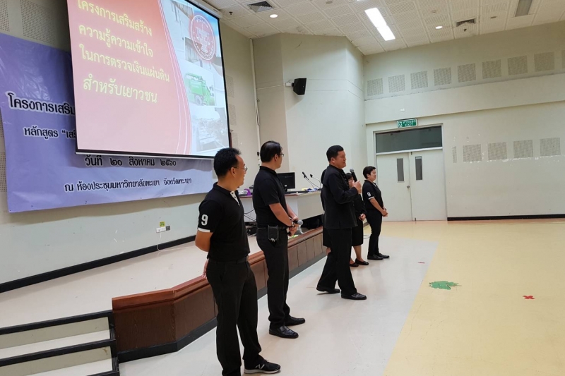 โครงการเสริมสร้างความรู้ความเข้าใจในการตรวจเงินแผ่นดิน