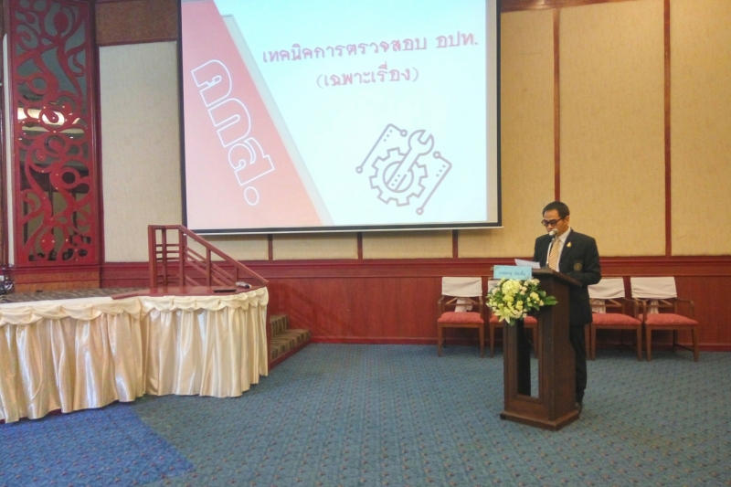 การอบรมโครงการส่งเสริมความรู้การตรวจเงินแผ่นดิน รุ่นที่ 5