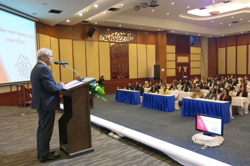 การอบรมโครงการส่งเสริมความรู้การตรวจเงินแผ่นดิน รุ่นที่ 5