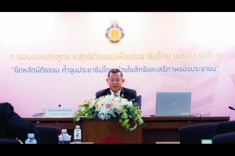 ประธานกรรมการตรวจเงินแผ่นดิน ได้รับเกียรติเป็นวิทยากร หลักสูตร หลักนิติธรรมเพื่อประชาธิปไตย(นธป.) รุ่นที่ 7 ณ สำนักงานศาลรัฐธรรม