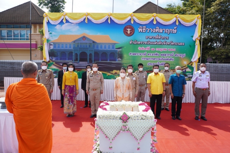 พิธีวางศิลาฤกษ์อาคารที่ทำการสำนักตรวจเงินแผ่นดินจังหวัดระนอง