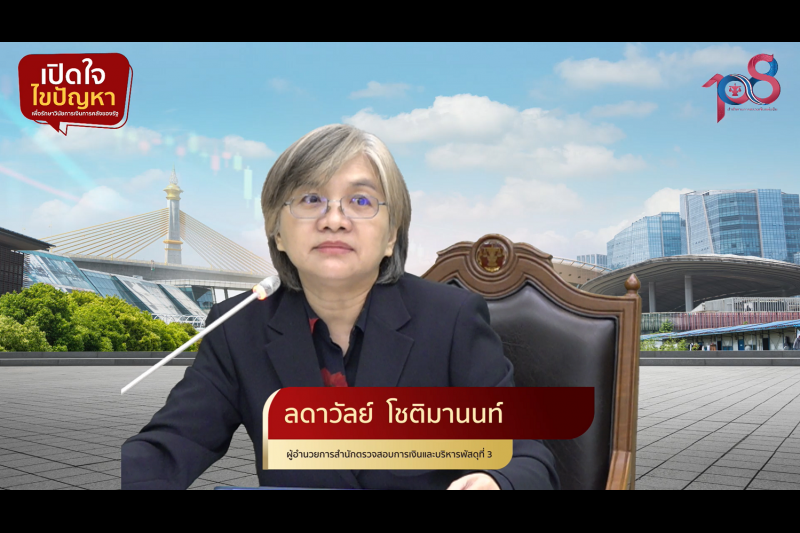 พิธีเปิดโครงการเสริมสร้างให้หน่วยงานของรัฐรักษาวินัยการเงินการคลังของรัฐ