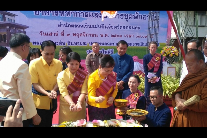 พิธีวางศิลาฤกษ์อาคารที่ทำการและอาคารชุดพักอาศัย สำนักตรวจเงินแผ่นดินจังหวัดสกลนคร 