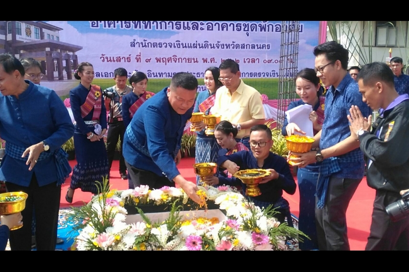 พิธีวางศิลาฤกษ์อาคารที่ทำการและอาคารชุดพักอาศัย สำนักตรวจเงินแผ่นดินจังหวัดสกลนคร 