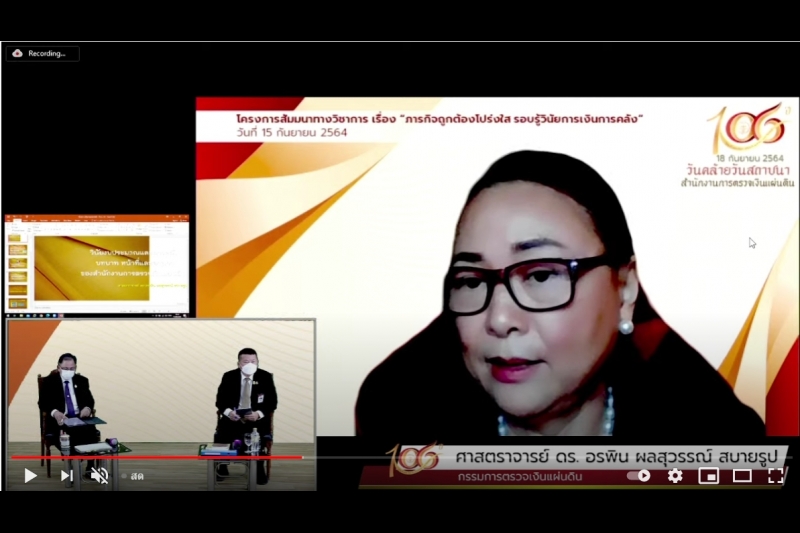 พิธีเปิดโครงการสัมมนาทางวิชาการ เรื่อง “ภารกิจถูกต้องโปร่งใส รอบรู้วินัยการเงินการคลัง” ผ่านระบบออนไลน์ (Online) แบบถ่ายทอดสด (L