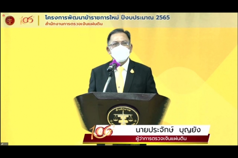 พิธีเปิดโครงการพัฒนาข้าราชการใหม่ ปีงบประมาณ 2565 ผ่านระบบออนไลน์