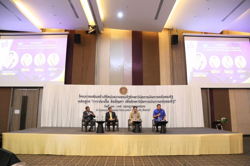 โครงการเสริมสร้างให้หน่วยงานของรัฐรักษาวินัยการเงินการคลังของรัฐ