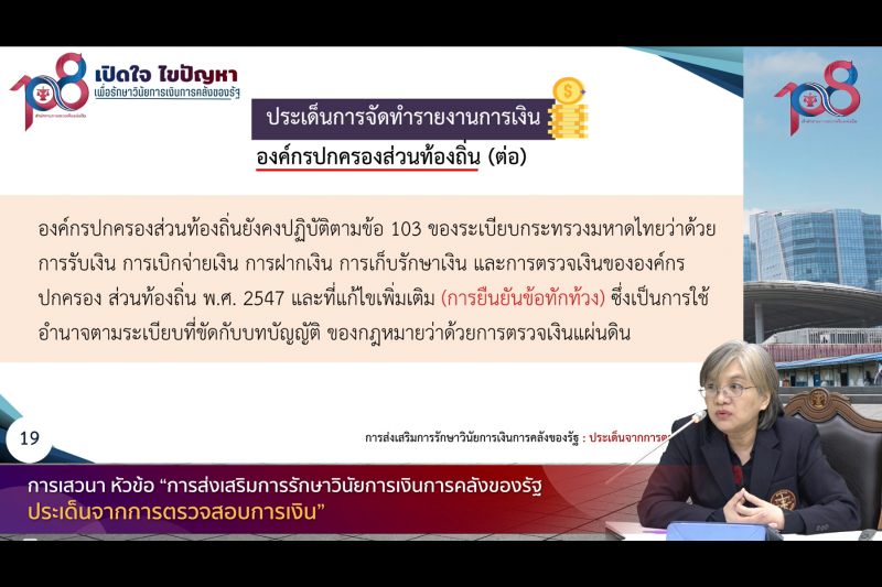 พิธีเปิดโครงการเสริมสร้างให้หน่วยงานของรัฐรักษาวินัยการเงินการคลังของรัฐ