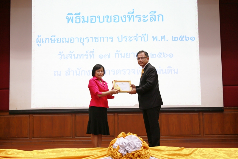 พิธีมอบของที่ระลึกแด่ผู้เกษียณอายุราชการ ประจำปี พ.ศ. 2561