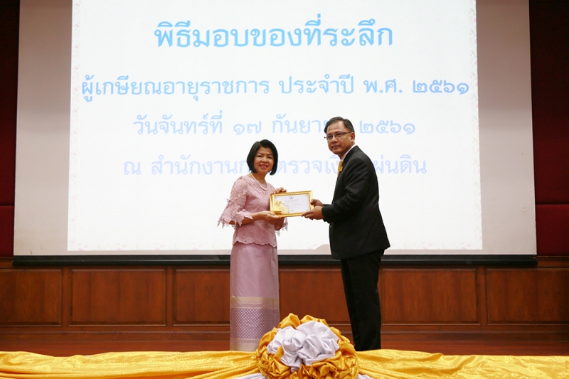 พิธีมอบของที่ระลึกแด่ผู้เกษียณอายุราชการ ประจำปี พ.ศ. 2561