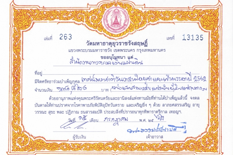 2562-07-15 สำนักงานการตรวจเงินแผ่นดิน ร่วมบำเพ็ญกุศลเทศน์มหาชาติเวสสันดรชาดก เนื่องในสัปดาห์เผยแพร่พระพุทธศาสนา  วันอาสาฬหบูชาแล