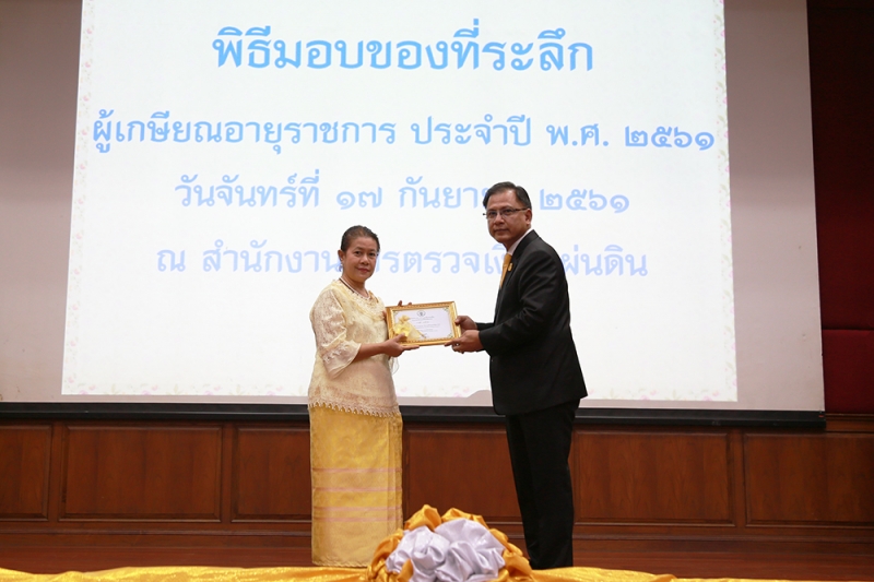 พิธีมอบของที่ระลึกแด่ผู้เกษียณอายุราชการ ประจำปี พ.ศ. 2561