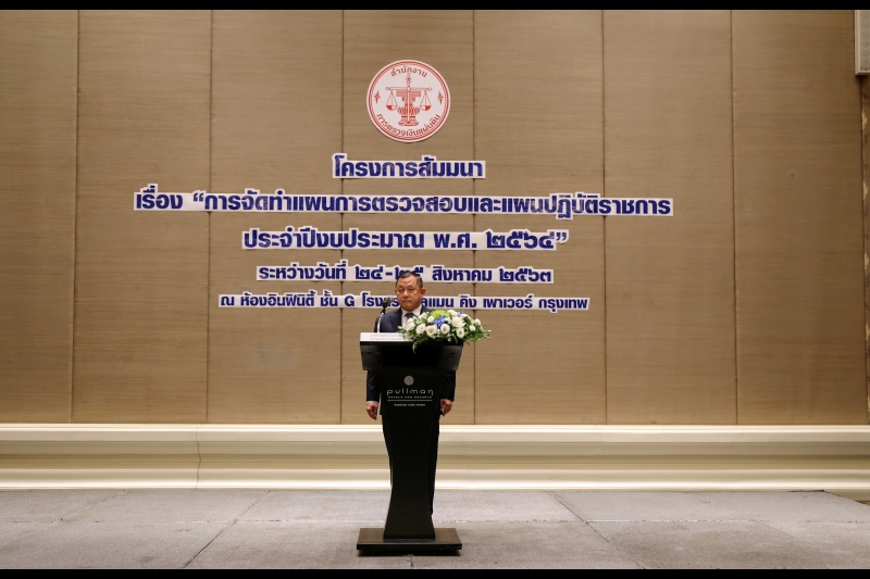  โครงการสัมมนา เรื่อง การจัดทำแผนการตรวจสอบและแผนปฏิบัติราชการประจำปีงบประมาณ พ.ศ. 2564