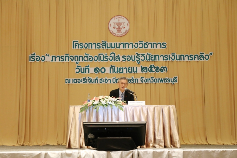 โครงการสัมมนาทางวิชาการ 