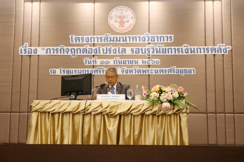 โครงการสัมมนาทางวิชาการ 