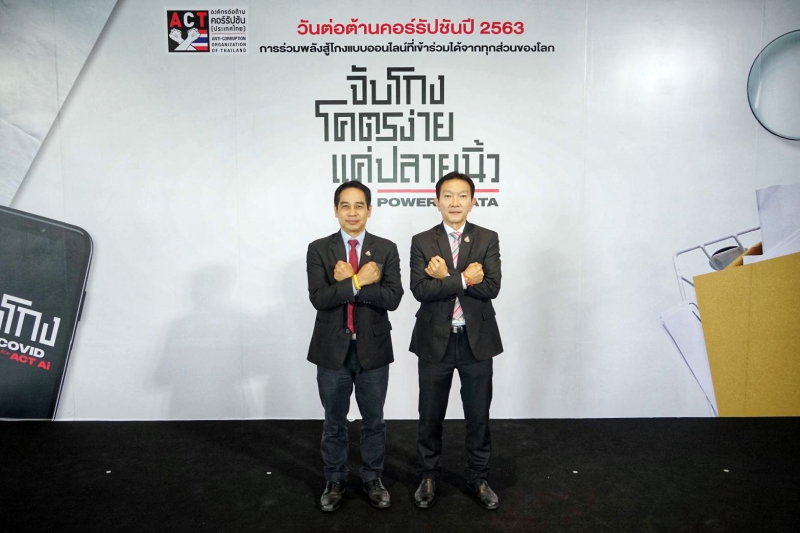 สำนักงานการตรวจเงินแผ่นดินร่วมงานวันต่อต้านคอร์รัปชัน 2563 