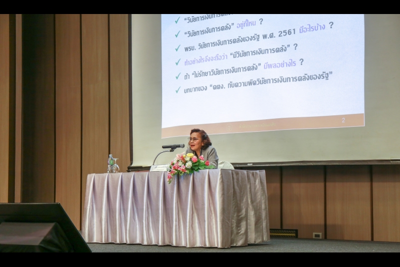 โครงการสัมมนาทางวิชาการ ภารกิจถูกต้องโปร่งใส รอบรู้วินัยการเงินการคลัง รุ่นที่ 3 จังหวัดชลบุรี