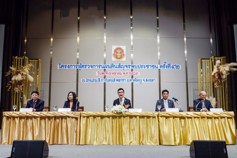 สำนักงานการตรวจเงินแผ่นดินร่วมโครงการผู้ตรวจการแผ่นดินสัญจรพบประชาชน ครั้งที่ 42