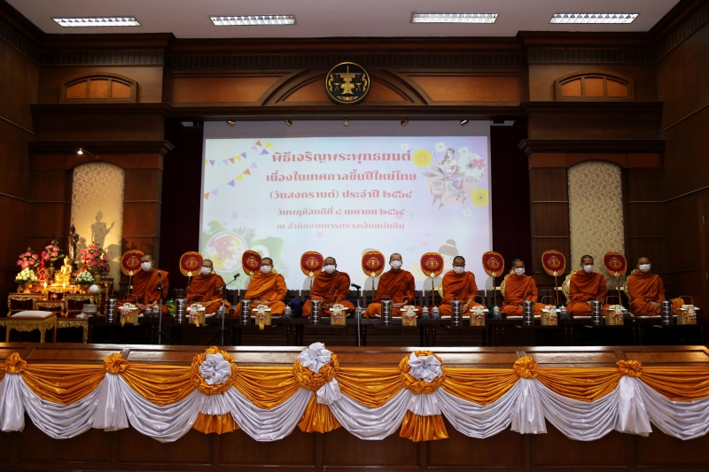 พิธีเจริญพระพุทธมนต์เพื่อความเป็นสวัสดิมงคล เนื่องในเทศกาลขึ้นปีใหม่ไทย (วันสงกรานต์) พุทธศักราช 2564