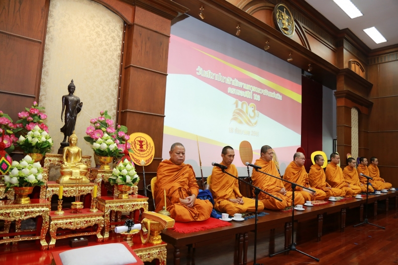 พิธีบำเพ็ญกุศลอุทิศให้บรรพชนคนตรวจเงินแผ่นดินและพิธีเจริญพระพุทธมนต์เพื่อความเป็นสิริมงคล 