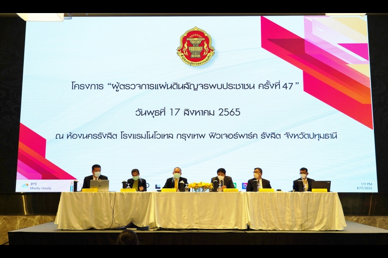 สำนักงานการตรวจเงินแผ่นดินร่วมโครงการ ผู้ตรวจการแผ่นดินสัญจรพบประชาชน ครั้งที่ 47 ณ จังหวัดปทุมธานี