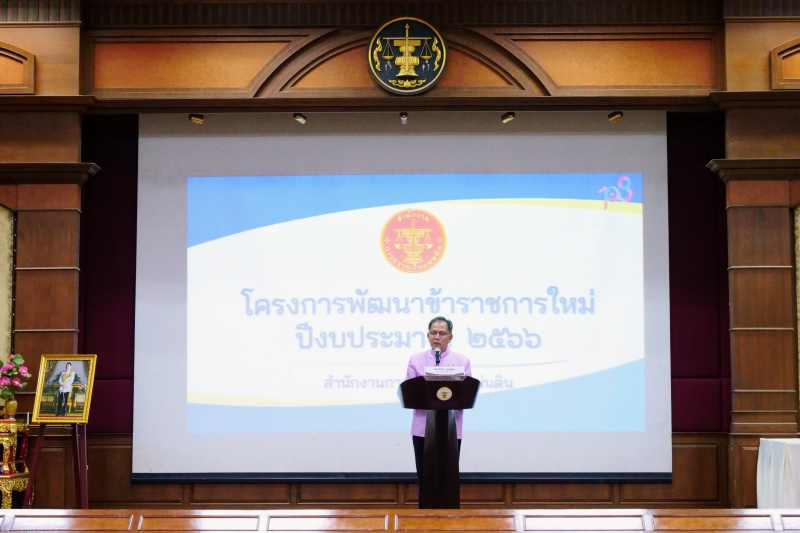 พิธีปัจฉิมนิเทศและมอบประกาศนียบัตรโครงการพัฒนาข้าราชการใหม่ ปีงบประมาณ 2566 