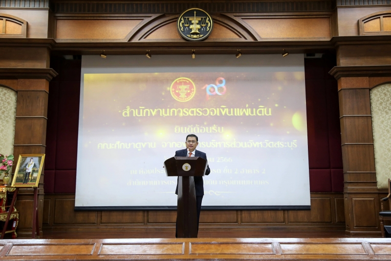 องค์การบริหารส่วนจังหวัดสระบุรี เข้าศึกษาดูงานและรับฟังการบรรยายพิเศษ