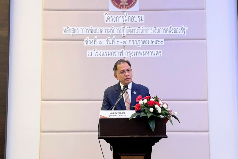 พิธีเปิดโครงการฝึกอบรม หลักสูตร “การพัฒนาความรู้การปฏิบัติงานวินัยการเงินการคลังของรัฐ” ณ โรงแรม กราฟ ถนนรัชดาภิเษก กรุงเทพมหานค